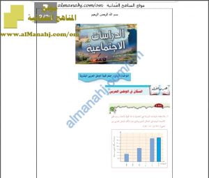كراسة حل أنشطة كتاب الطالب (اجتماعيات) الخامس