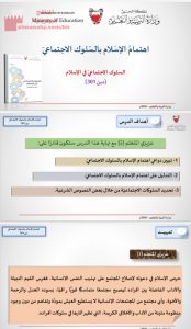 اهتمام الإسلام بالسلوك الاجتماعي مقرر دين 301