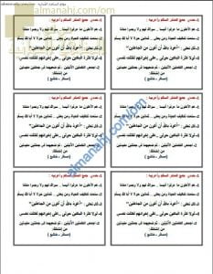 ورقة عمل وأنشطة تدريبية لدرس جمع المذكر السالم (لغة عربية) الثامن