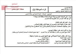 نشاط إثرائي و امتحاني (تربية للمواطنة) السابع