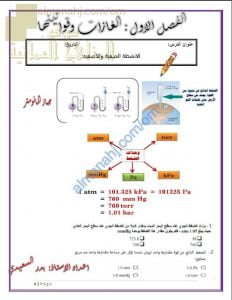 كراسة أنشطة صفية ولاصفية شامل للمنهج (كيمياء) الثاني عشر