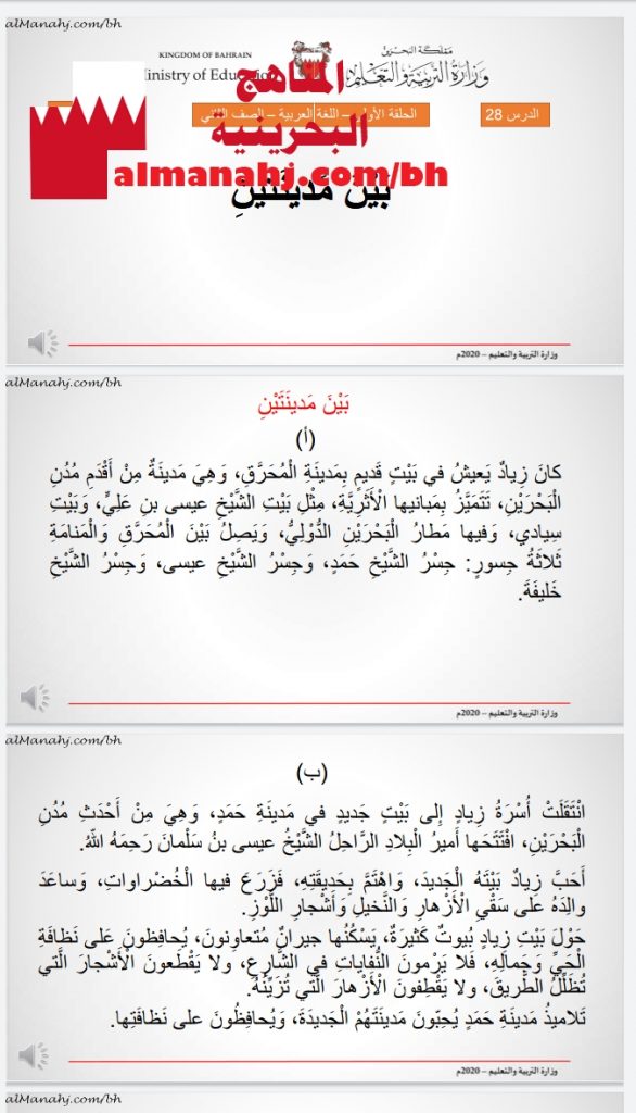 درس بين مدينتين