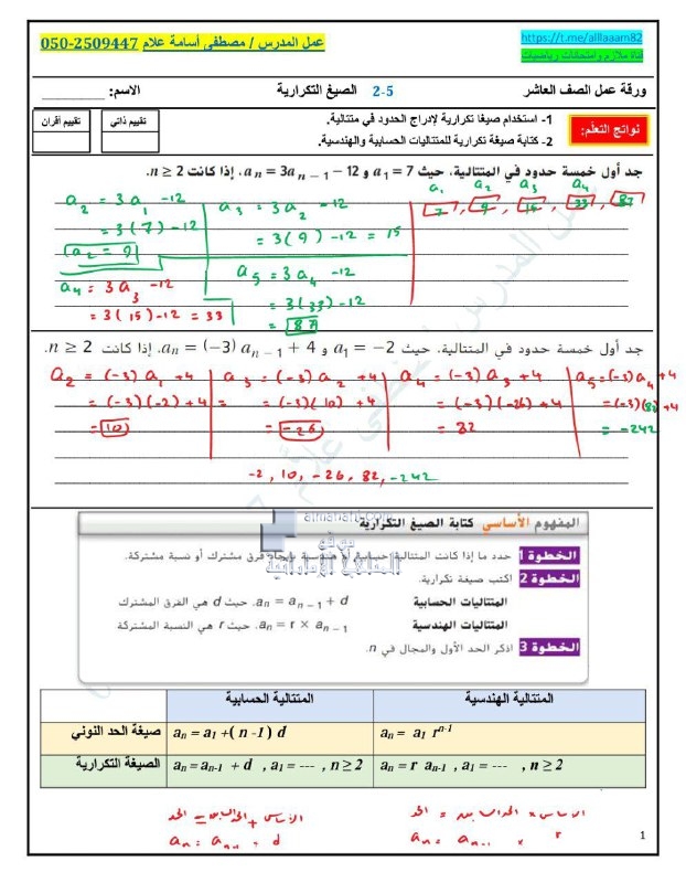 أوراق عمل درس الصيغ التكرارية مع الحل, (رياضيات) العاشر العام