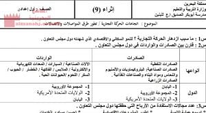 اتجاهات الحركة التجارية تطور طرق المواصلات والاتصالات إثراء 9