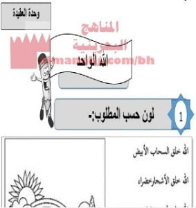 شرح درس الله الواحد