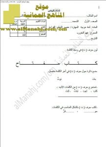 أوراق عمل وأنشطة تقويمية (لغة عربية) الأول