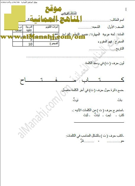أوراق عمل وأنشطة تقويمية (لغة عربية) الأول