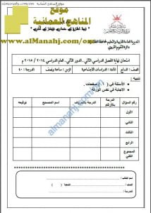 ملف تجميع أسئلة الامتحانات الرسمية والأجوبة للسنوات السابقة (~)-الملف الثالث (اجتماعيات) السابع