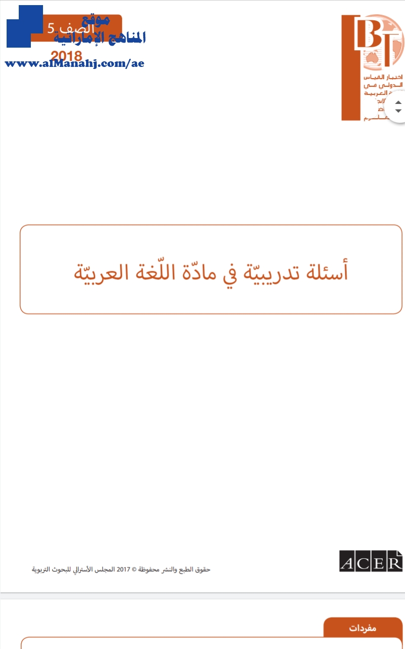 امتحان لغة عربية LBT , (لغة عربية) الخامس