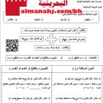 ملخص ونشاط الإقلاب (تربية اسلامية) الثامن