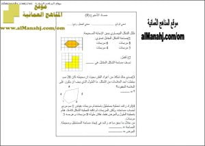 اختبار قصير نموذج 9 (منهج كامبردج) (رياضيات) الرابع