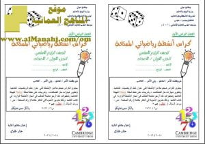 كراس أنشطة رياضياتي الممتعة (رياضيات) الرابع