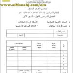 ملف تجميع أسئلة الامتحانات الرسمية و الأجوبة للسنوات السابقة الدور الأول (الامتحانات) التاسع