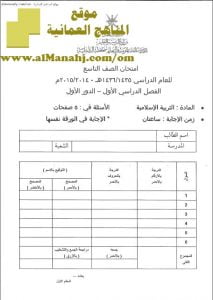 ملف تجميع أسئلة الامتحانات الرسمية و الأجوبة للسنوات السابقة الدور الأول (الامتحانات) التاسع