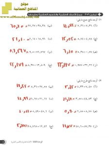 إجابة ورقة عمل في جمع الأعداد العشرية والكسور العشرية وطرحها (رياضيات) السابع
