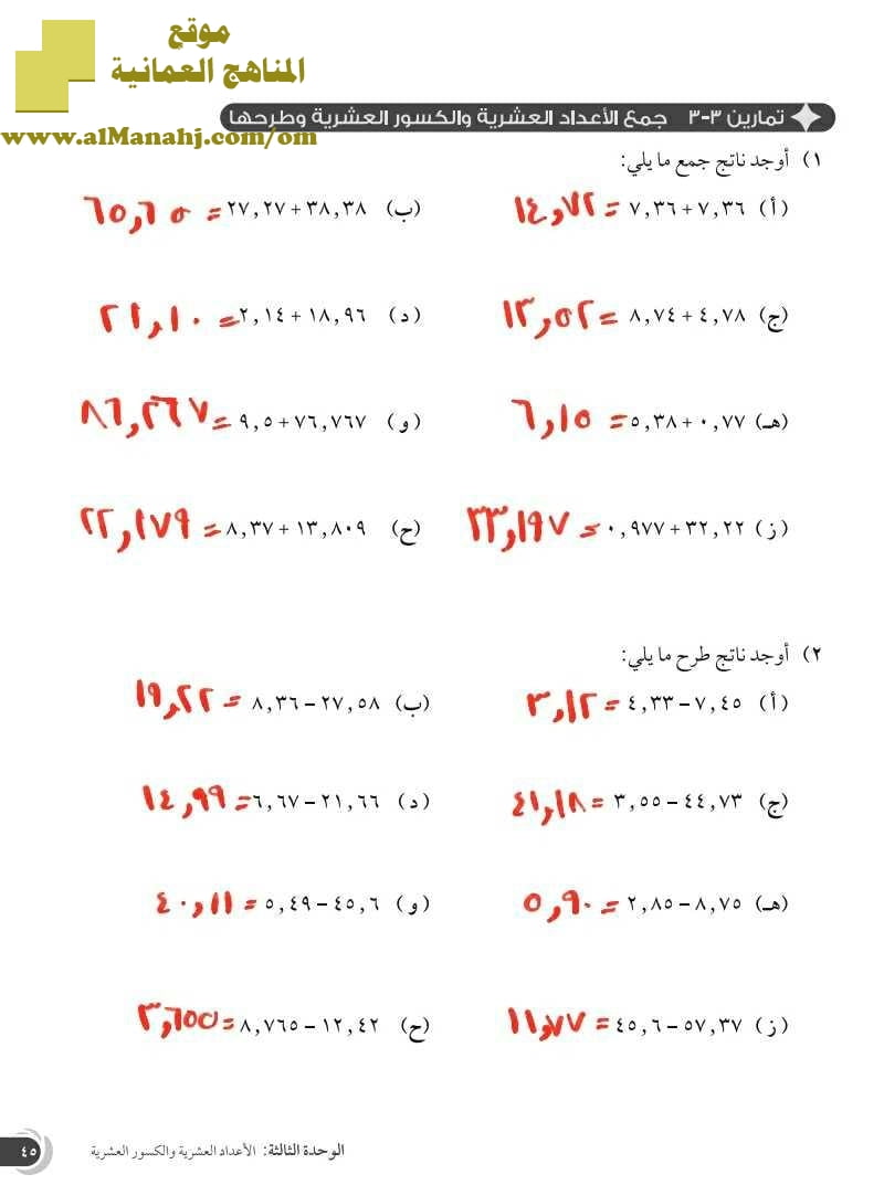 إجابة ورقة عمل في جمع الأعداد العشرية والكسور العشرية وطرحها (رياضيات) السابع