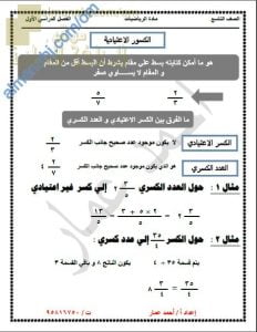 ملخص شرح درس الكسور الاعتيادية مع أمثلة تدريبية (رياضيات) التاسع