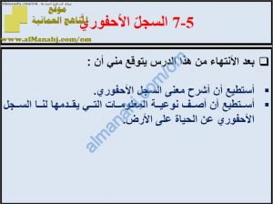 ملخص شرح درس السجل الأحفوري مع حل الأنشطة (علوم) السابع