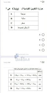 اختبار الكتروني قصير, (كيمياء) الثاني عشر المتقدم