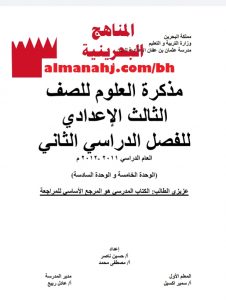 مذكرة الوحدة الخامسة والوحدة السادسة (علوم) التاسع