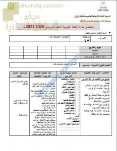 تحضير الكتروني لدرس المضاف إليه نموذج أول (لغة عربية) السادس