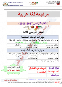 مراجعة (لغة عربية) الخامس