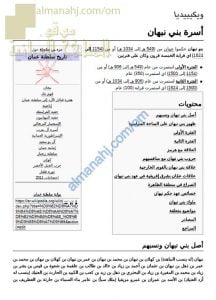 ملخص تعريف وشرح أسرة بني نبهان (هذا وطني) الثاني عشر