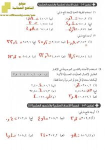 إجابة ورقة عمل في ضرب الأعداد العشرية والكسور العشرية (رياضيات) السابع
