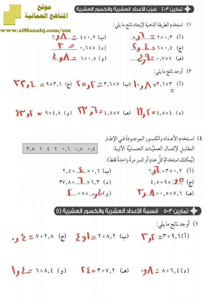 إجابة ورقة عمل في ضرب الأعداد العشرية والكسور العشرية (رياضيات) السابع