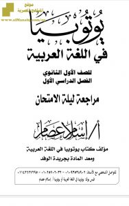 مراجعة ممتازة غير مجابة عاشر لغة عربية