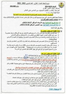 موعد امتحانات منتصف الفصل للتربية الاسلامية والدراسات الاجتماعية للصفوف من الخامس حتى العاشر مدرسة الشعلة الخاصة, (المدارس) ملفات مدرسية