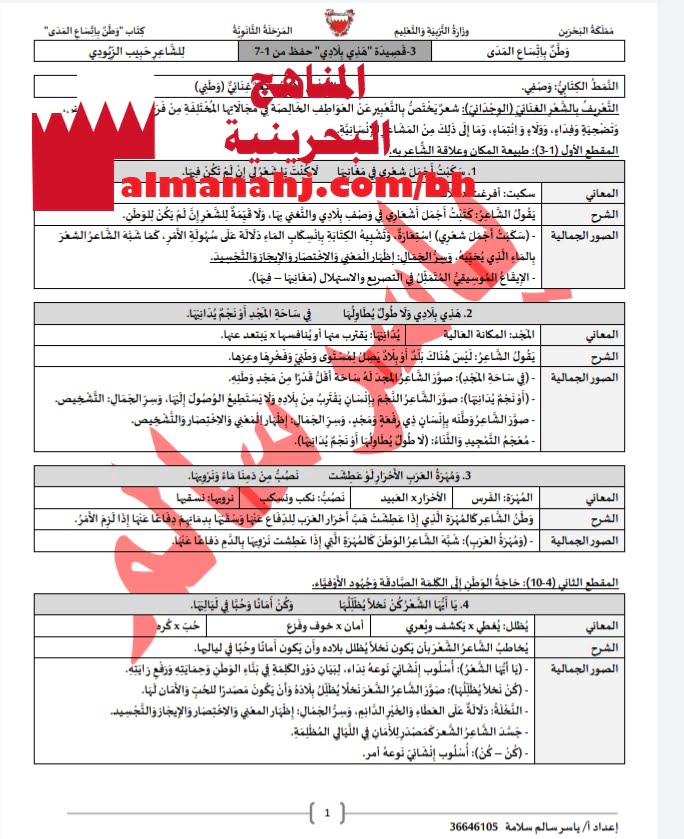 شرح وتحليل قصيدة هذي بلادي