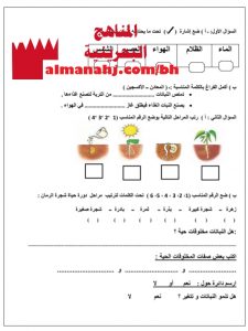 مذكرة أسئلة (علوم) الثاني