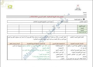 تحضير الكتروني لدرس الجمع بين الصلاتين (تربية اسلامية) الخامس