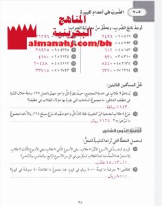 حل تمارين الضرب في أعداد كبيرة