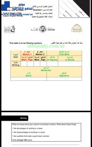 امتحان الكتابة النخبة نهاية , (لغة انجليزية) الثامن