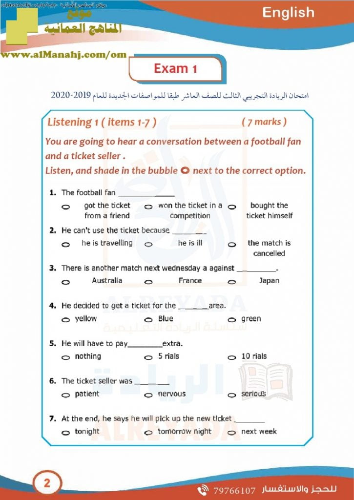 أسئلة اختبارية مع الحل (لغة انجليزية) العاشر