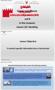 الدرس الخامس قراءة من الوحدة الثامنة