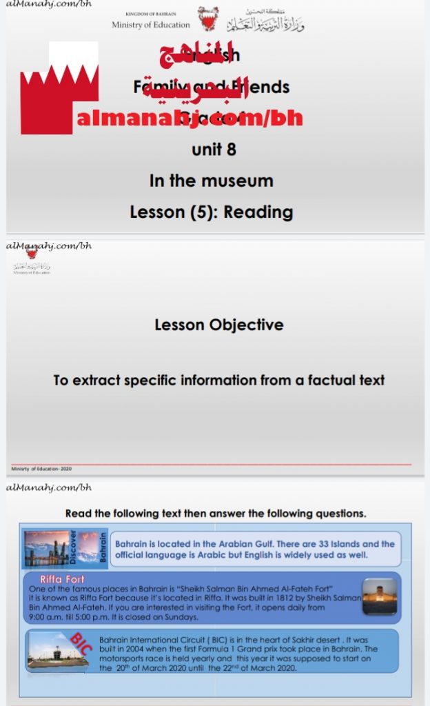 الدرس الخامس قراءة من الوحدة الثامنة