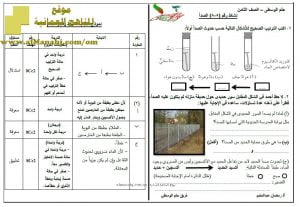 اختبار قصير نموذج 50 (منهج كامبردج) – نشاط (5-8) مع الحل (علوم) الثامن