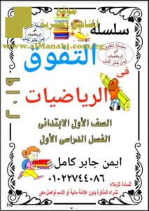 تحميل مذكرة سلسلة التفوق