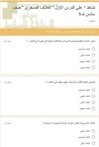 اختبار الكتروني في الدرس الأول الغلاف الصخري (اجتماعيات) السادس