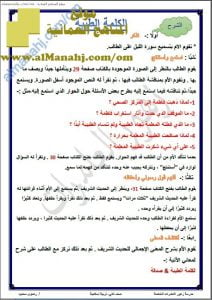 ملخص شرح درس الكلمة الطيبة (تربية اسلامية) الثاني