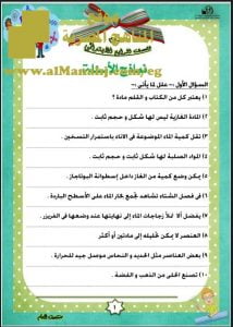 تحميل نماذج الأسئلة