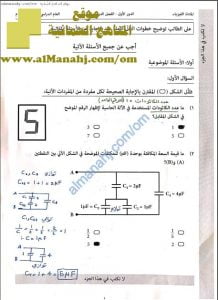 أسئلة وإجابة الامتحان الرسمي الدور الأول (فيزياء) الثاني عشر