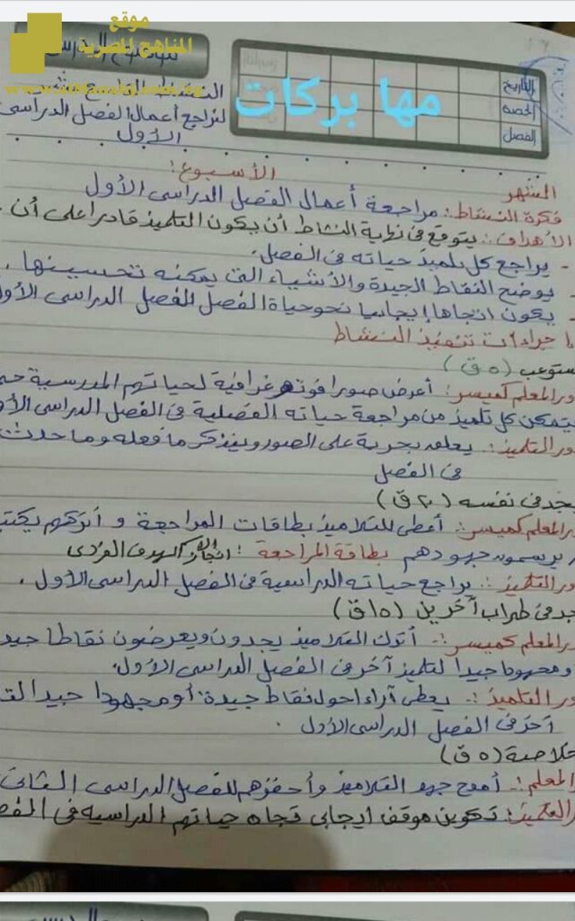 تحضير حصة التوكاتسو للصف الأول كاملاً