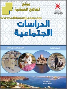 كتاب الطالب (اجتماعيات) الثالث
