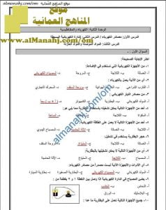 مذكرة أسئلة وأجوبة شاملة في وحدة الكهرباء والمغناطيسية (علوم) السادس