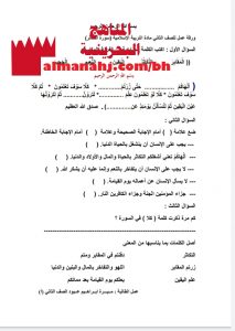 ورقة عمل سورة التكاثر (تربية اسلامية) الثاني