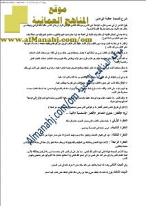 ملخص شرح قصيدة عاقبة الواشي (لغة عربية) الثامن